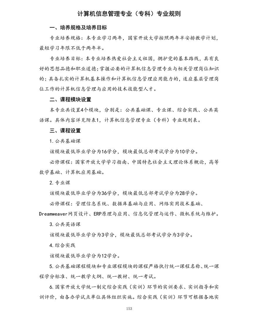 计算机信息管理专业（专科）