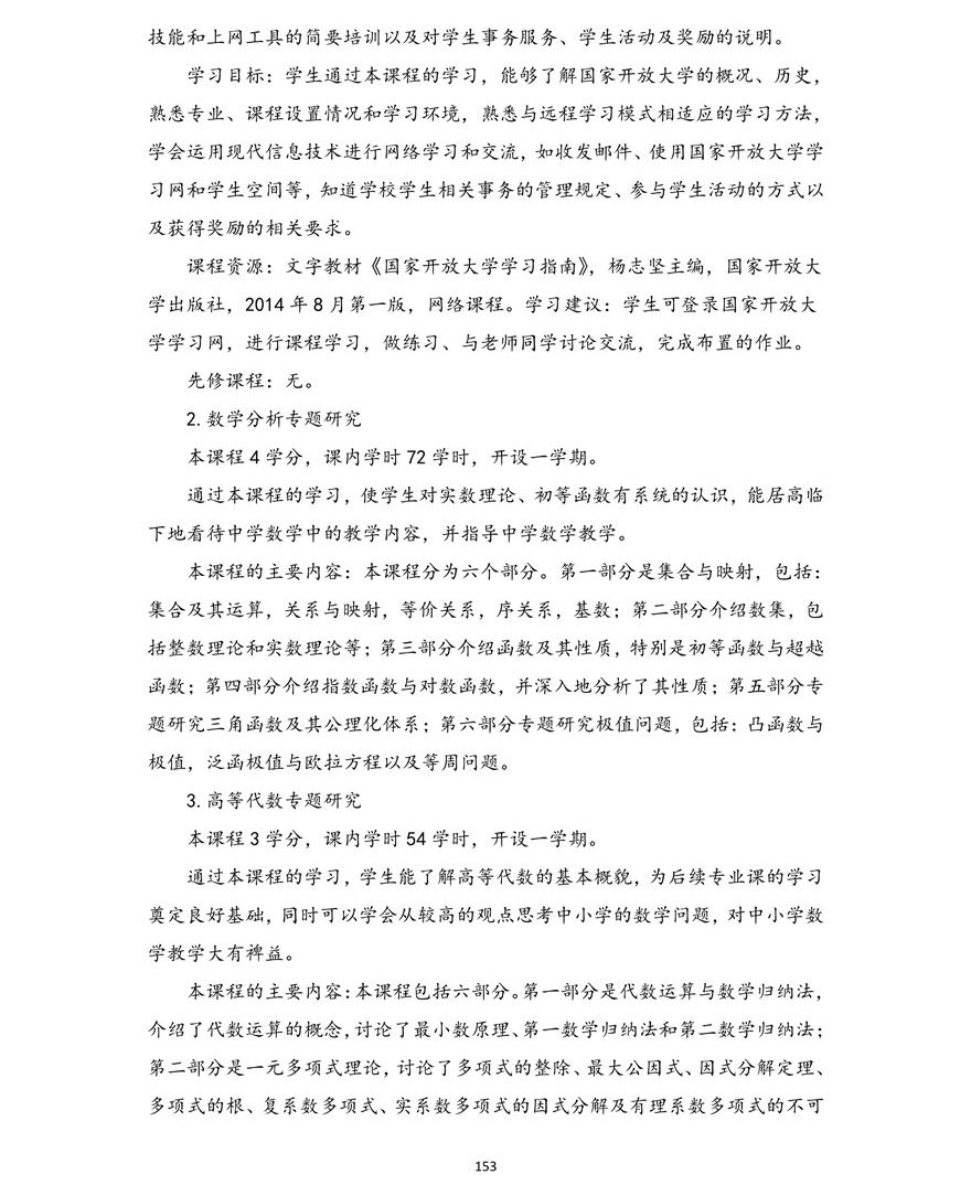 数学与应用数学专业（本科）