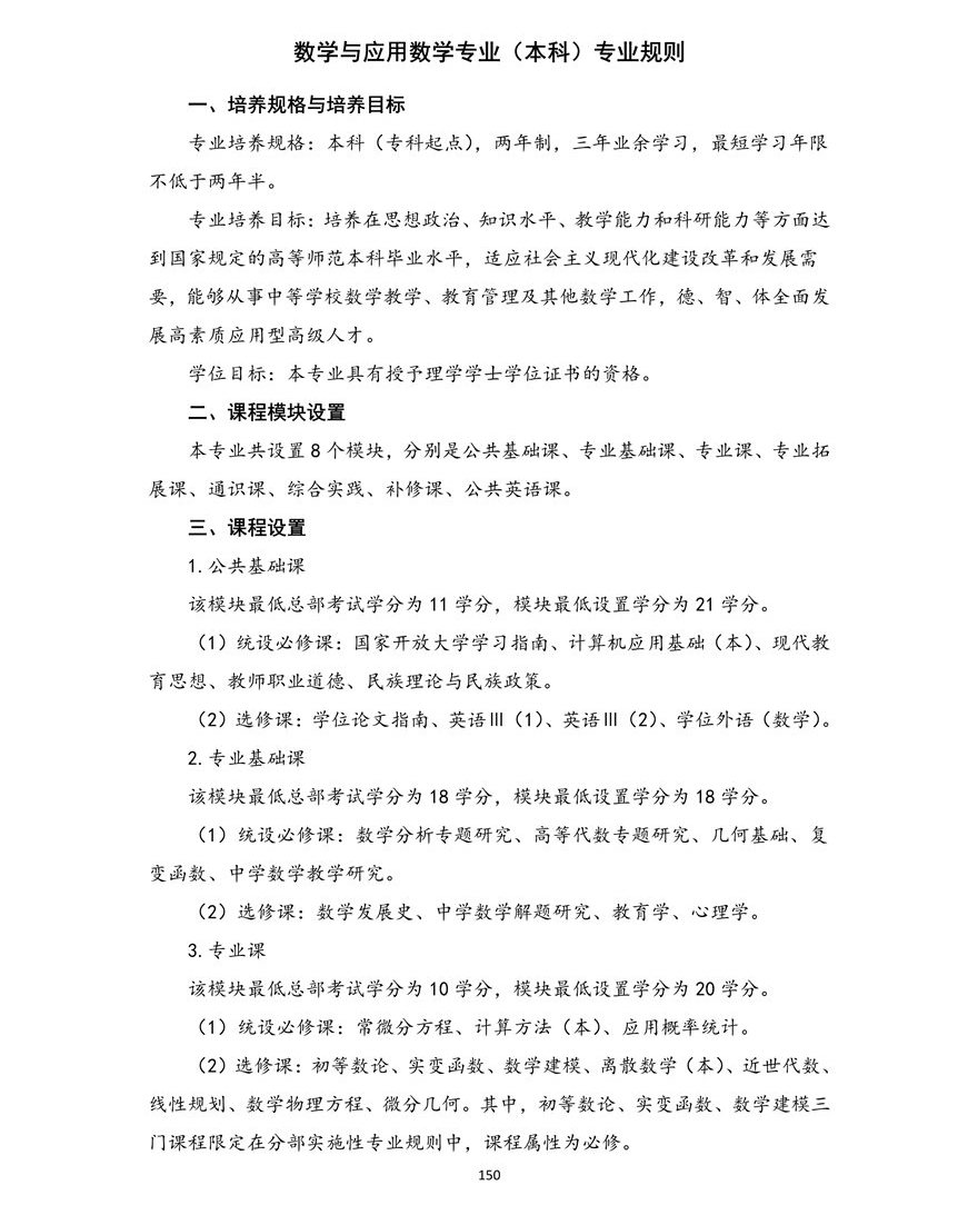 数学与应用数学专业（本科）