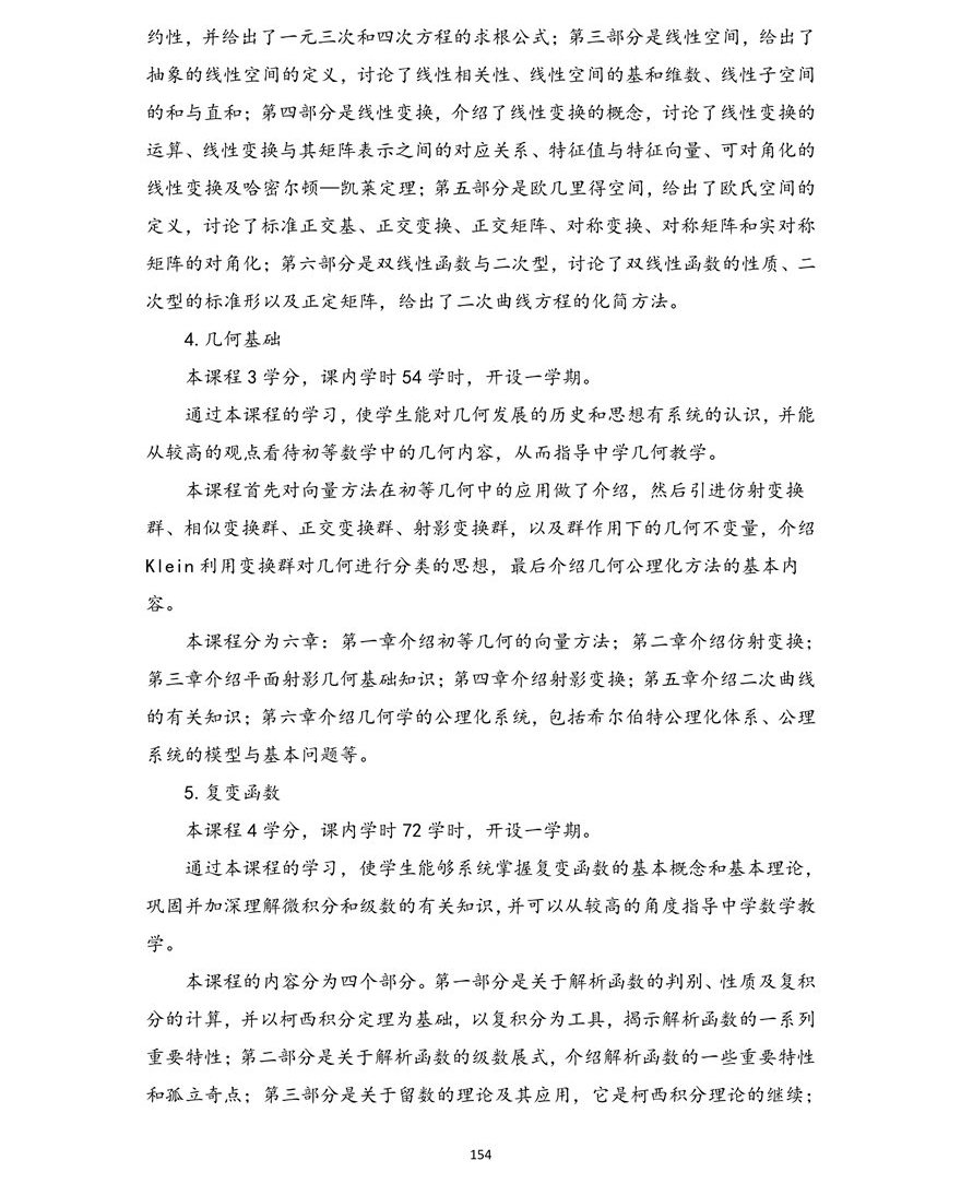 数学与应用数学专业（本科）