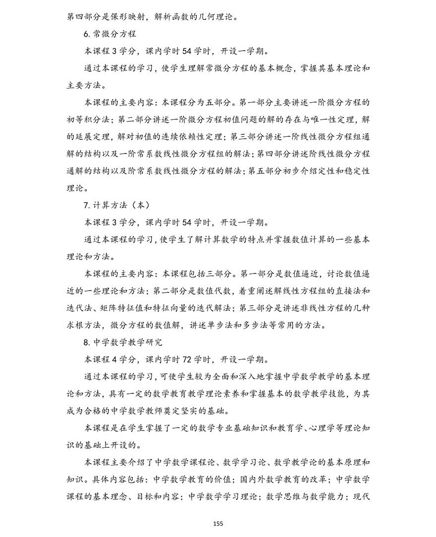 数学与应用数学专业（本科）