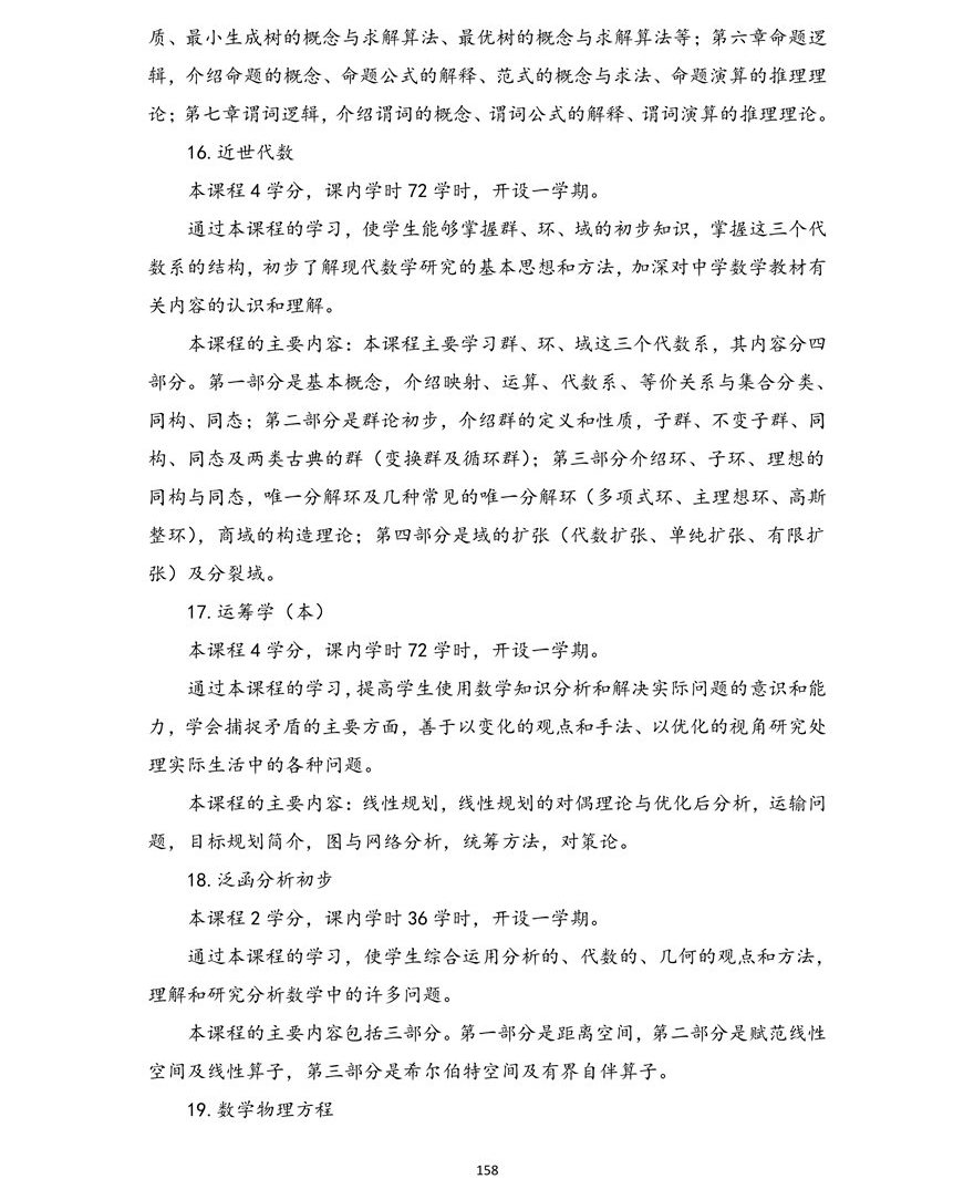 数学与应用数学专业（本科）