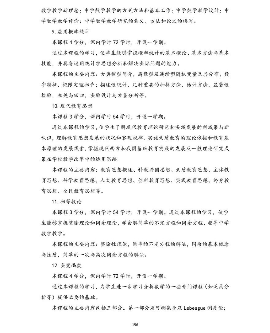 数学与应用数学专业（本科）