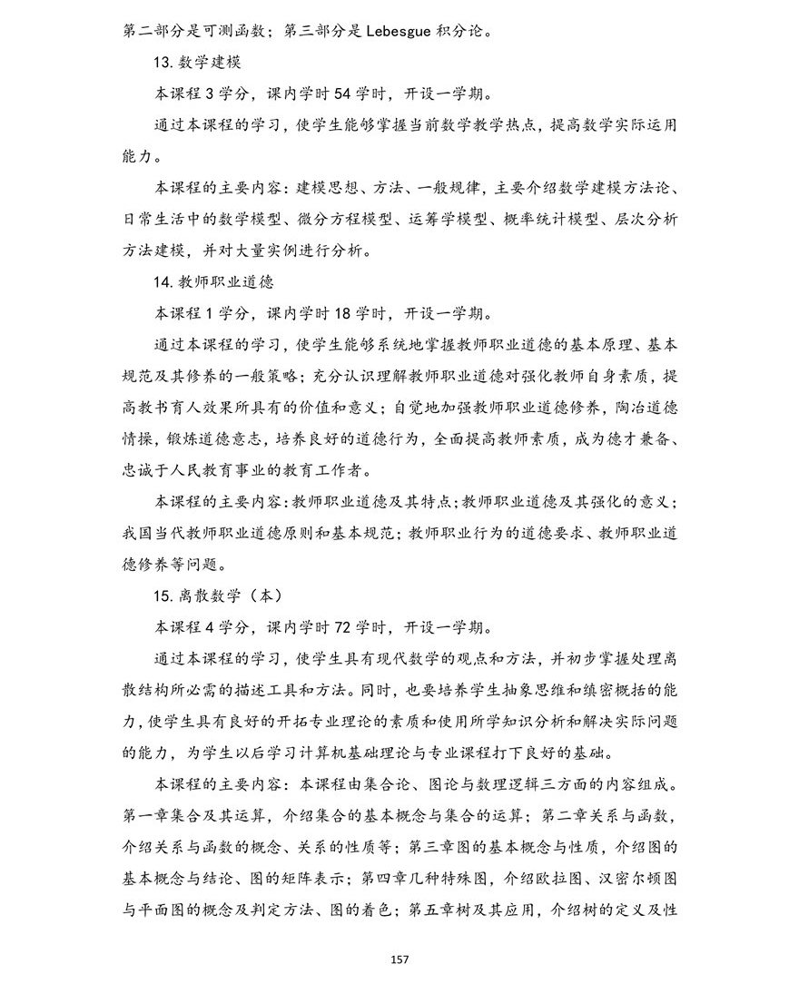 数学与应用数学专业（本科）
