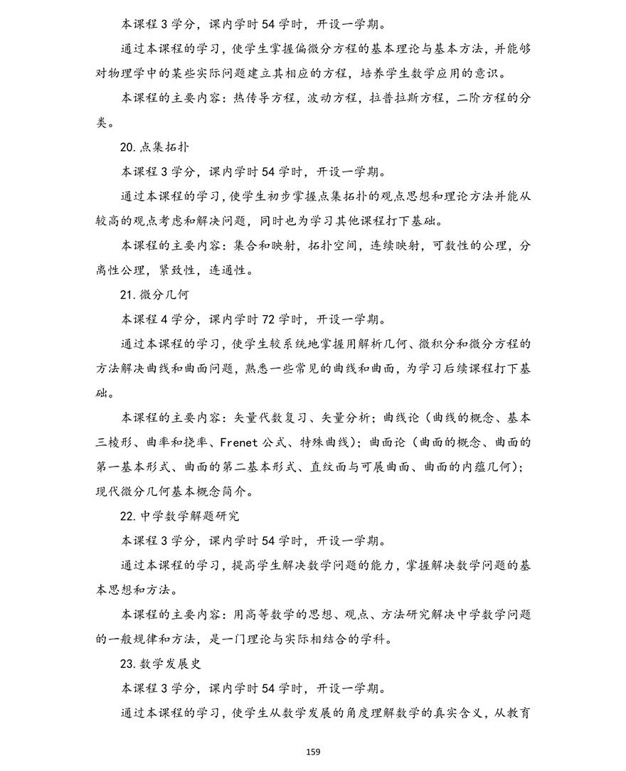 数学与应用数学专业（本科）