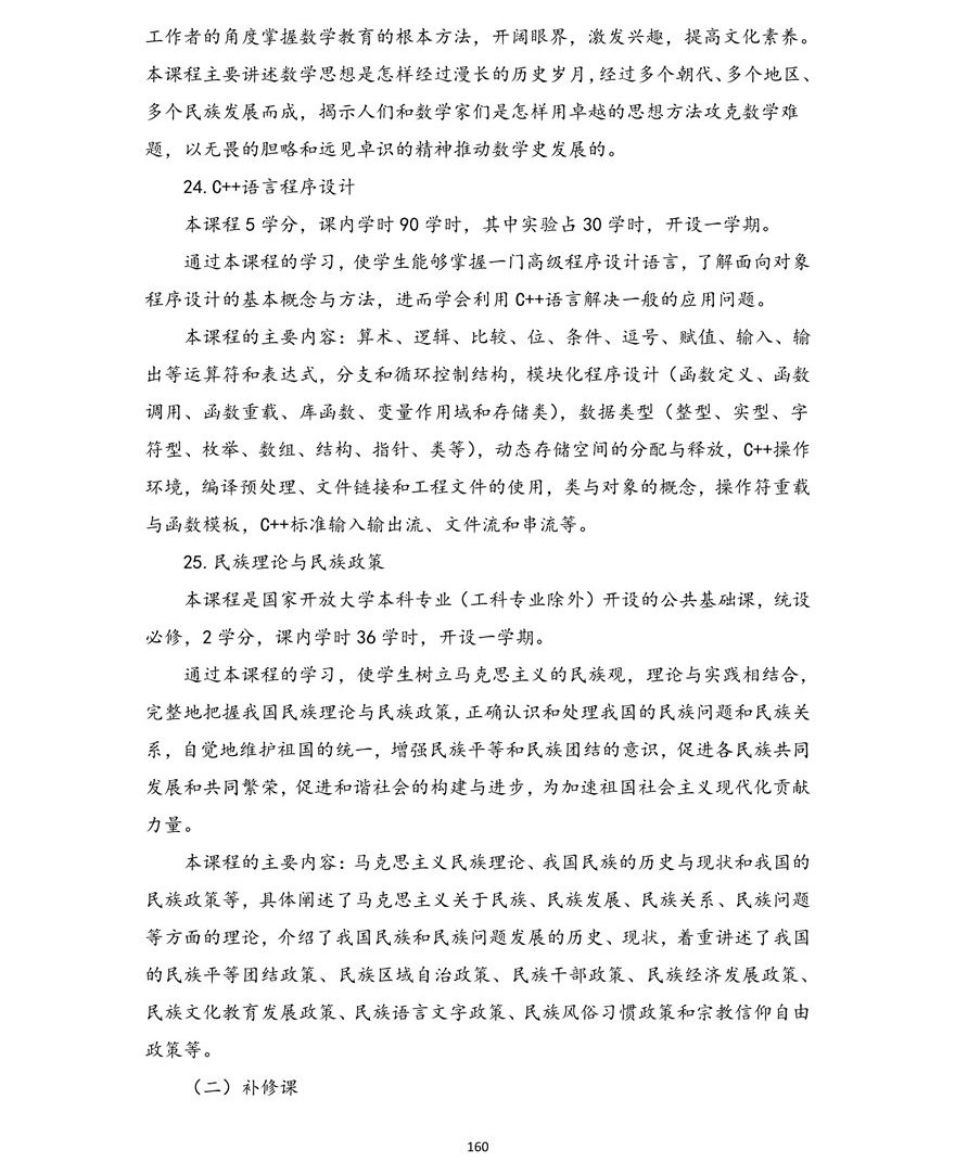 数学与应用数学专业（本科）