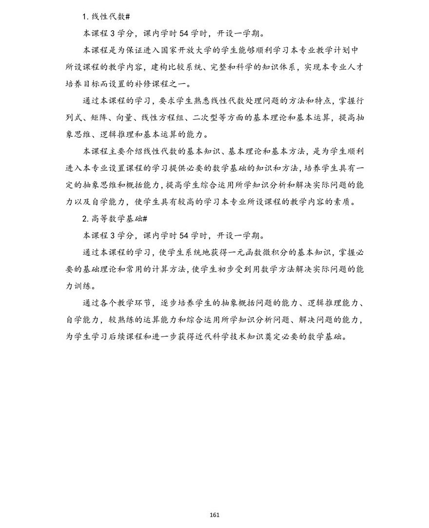 数学与应用数学专业（本科）