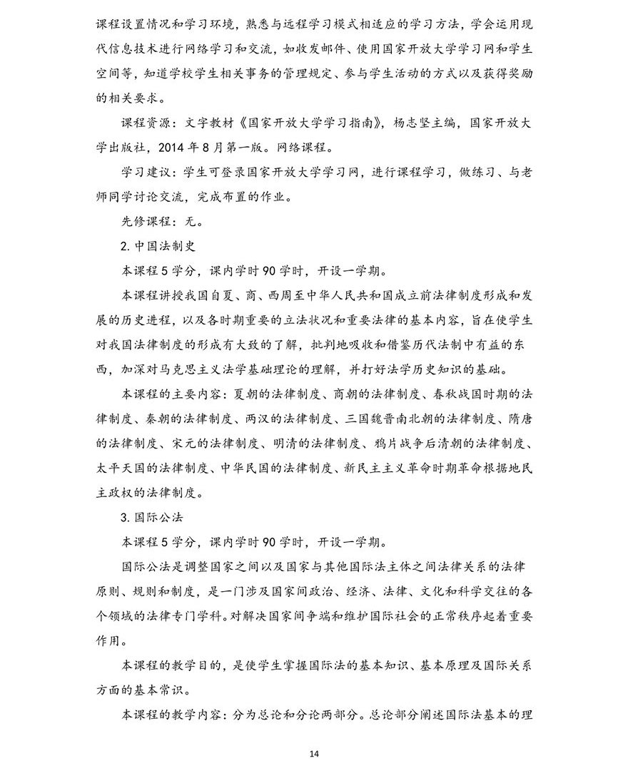 法学专业（本科）