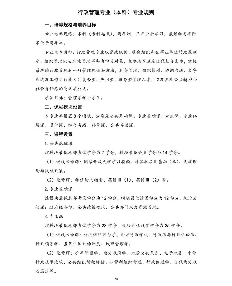 行政管理专业（本科）