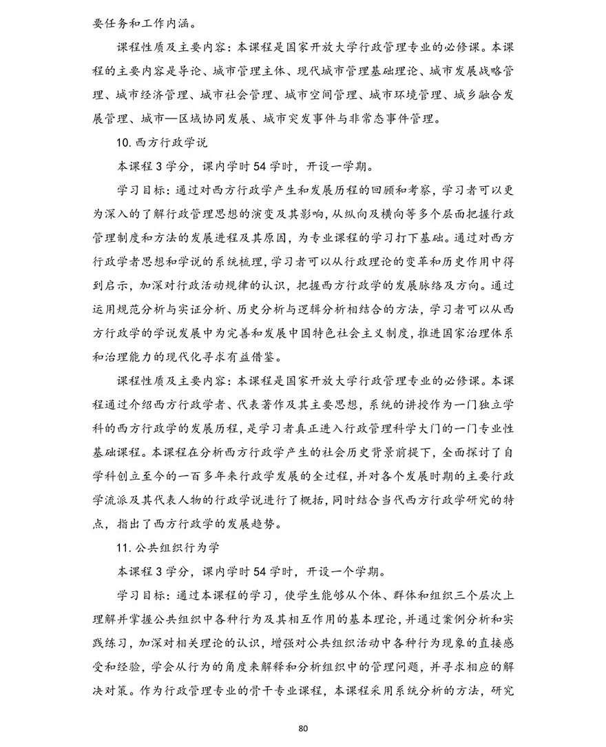 行政管理专业（本科）