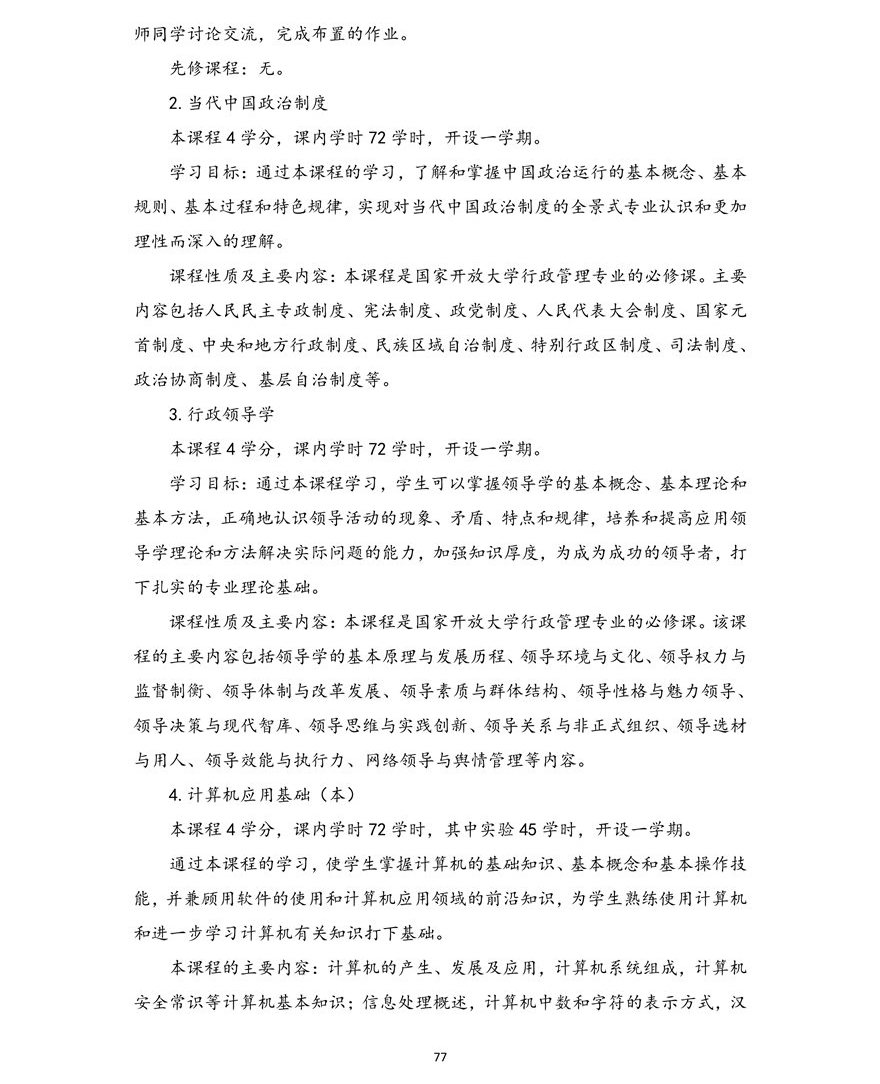 行政管理专业（本科）