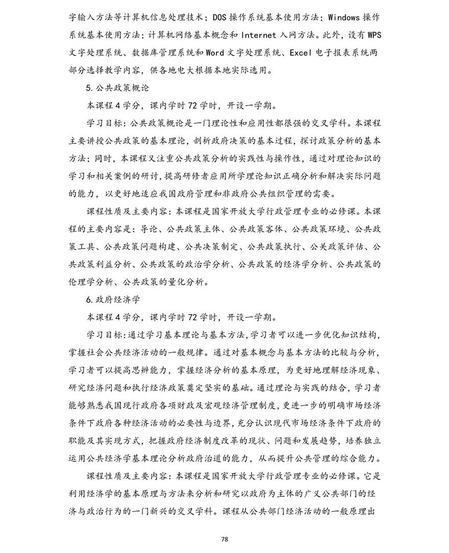 行政管理专业（本科）