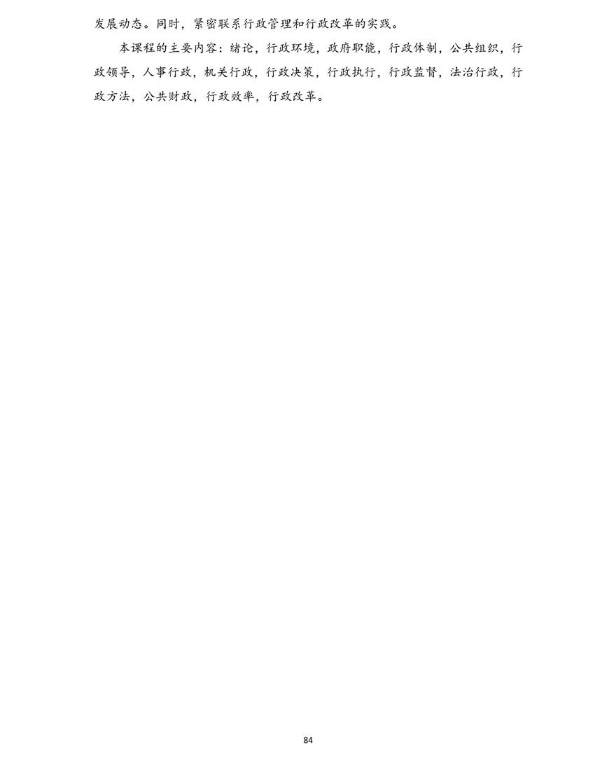 行政管理专业（本科）