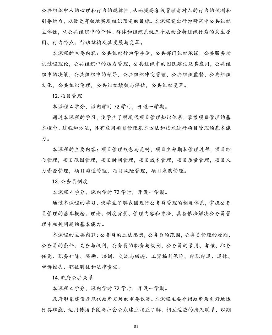 行政管理专业（本科）