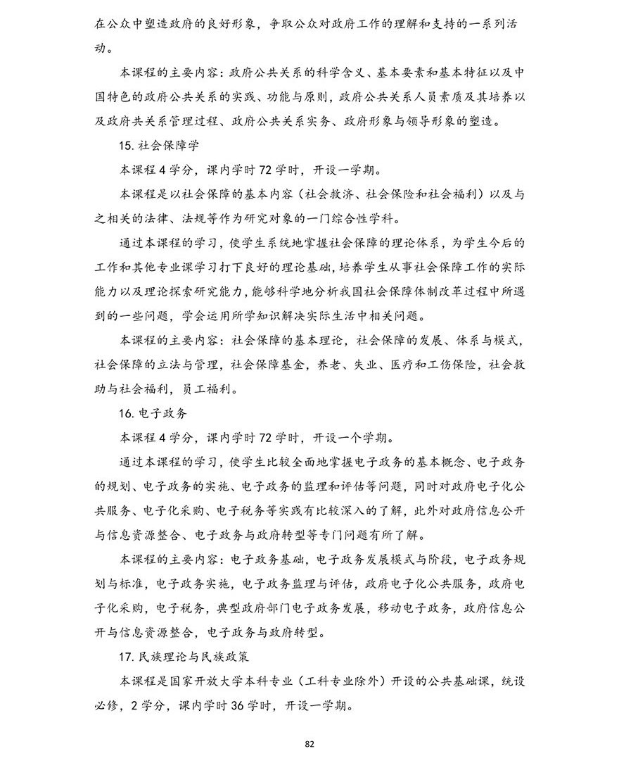 行政管理专业（本科）