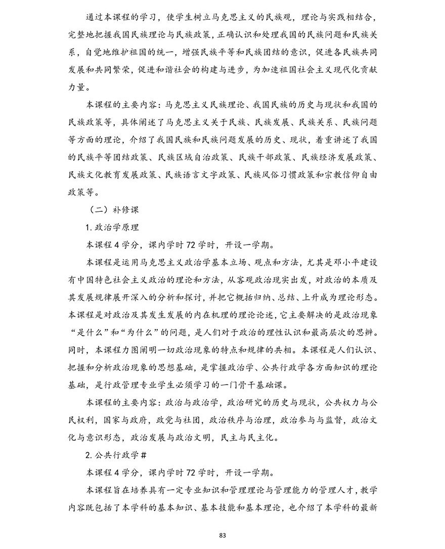 行政管理专业（本科）