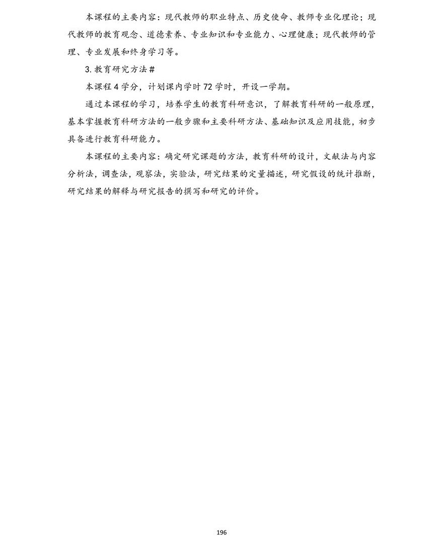 小学教育专业（本科）