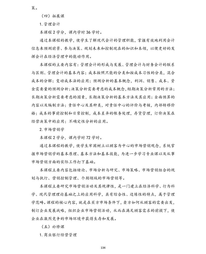 金融学专业（本科）
