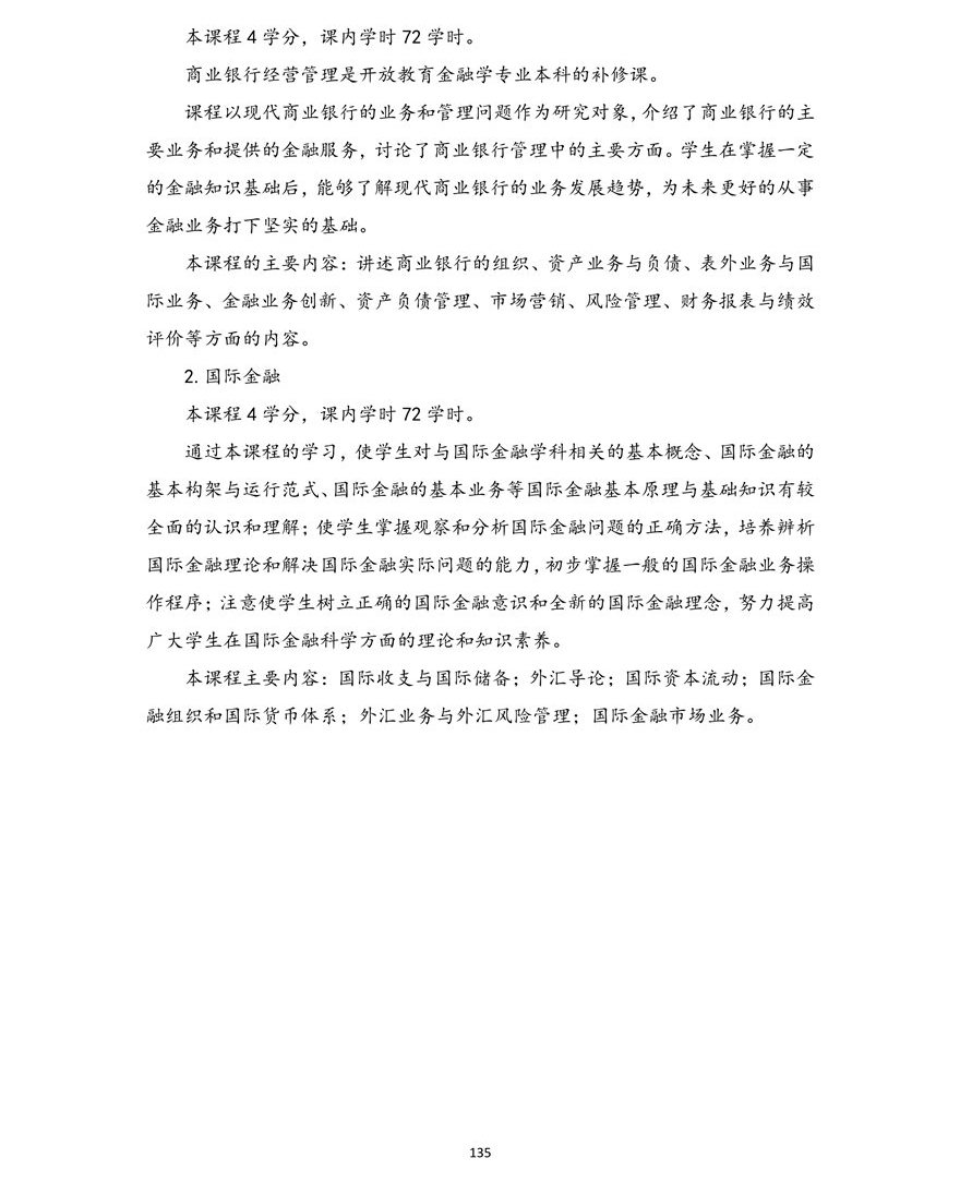 金融学专业（本科）