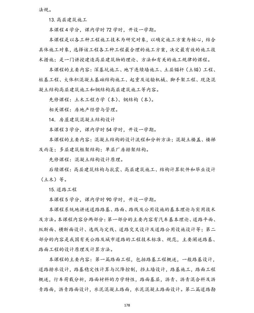 土木工程专业(本科)