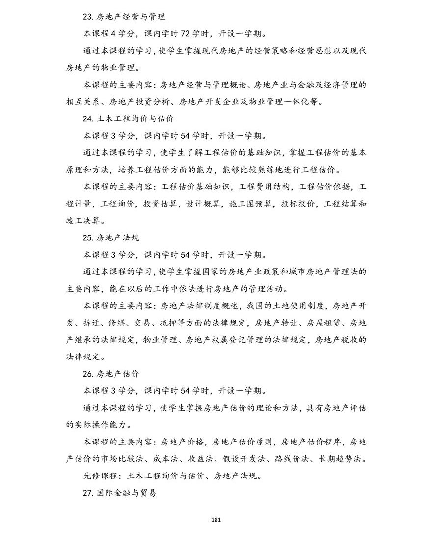 土木工程专业(本科)