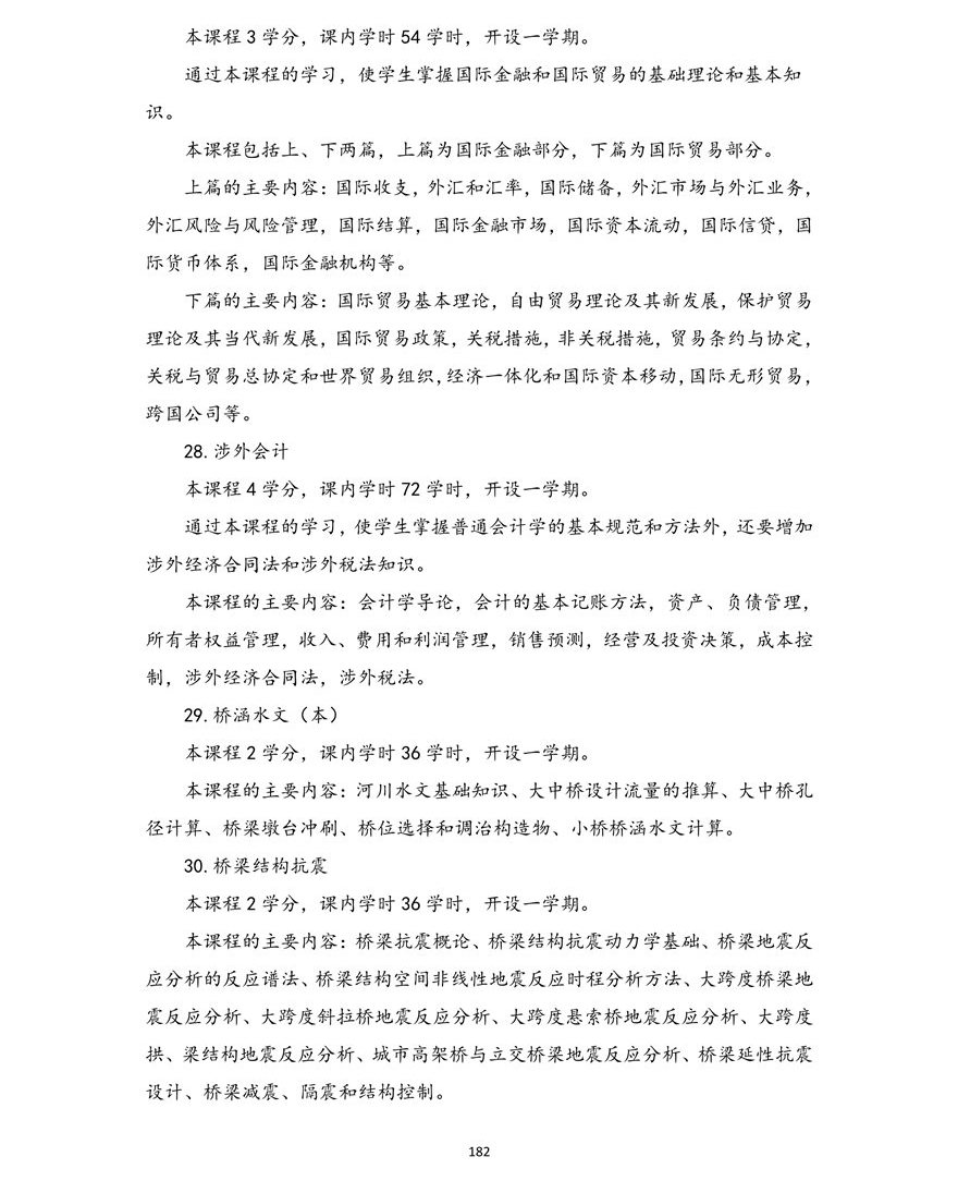 土木工程专业(本科)