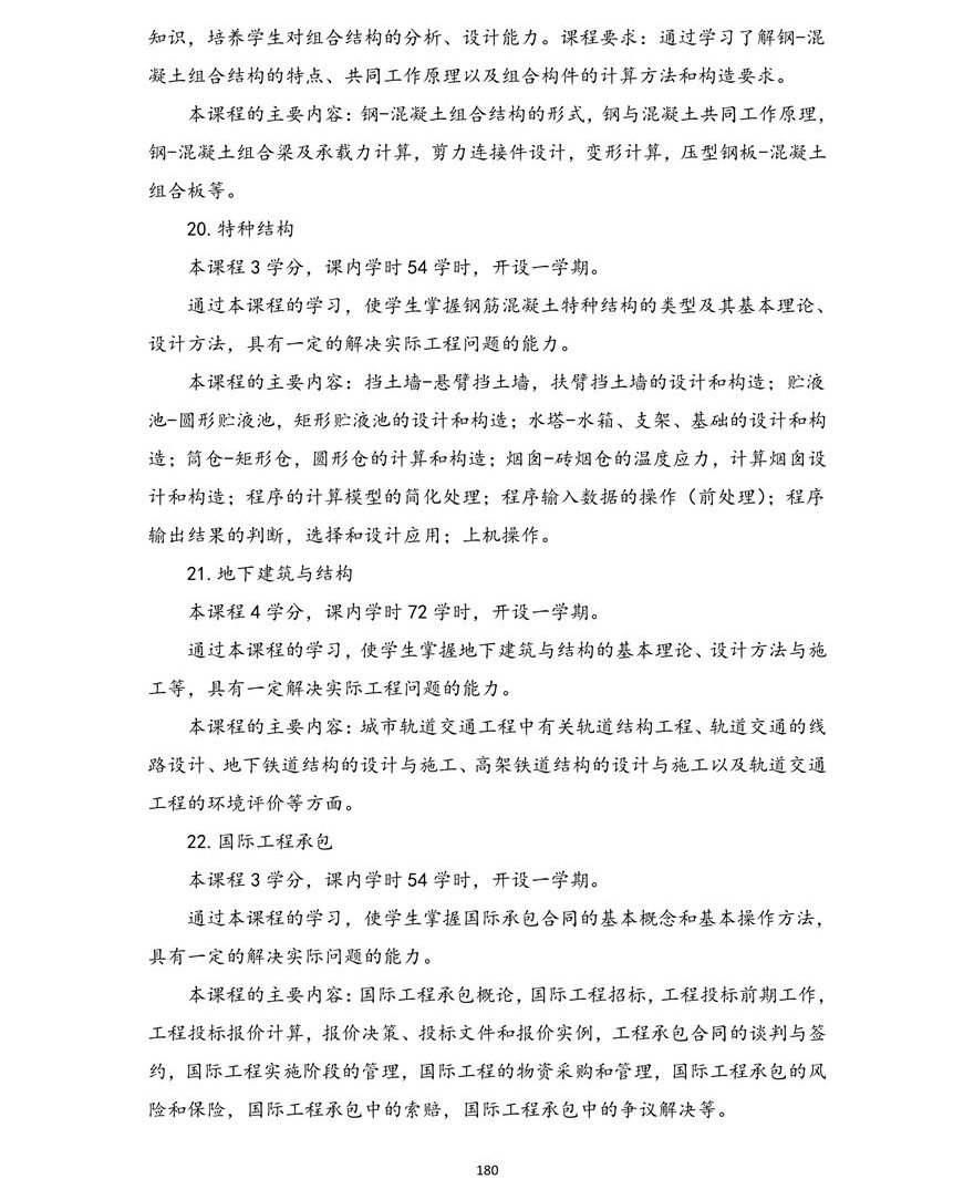 土木工程专业(本科)