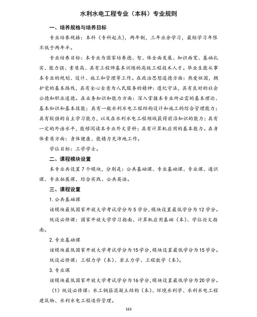 水利水电工程专业（本科）