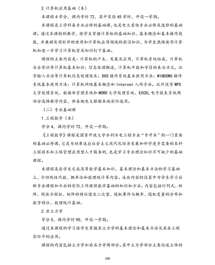 水利水电工程专业（本科）