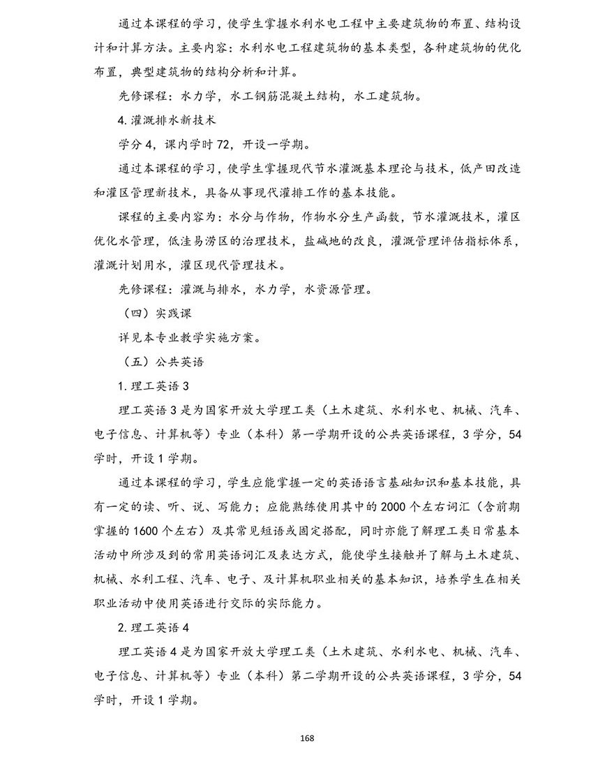 水利水电工程专业（本科）