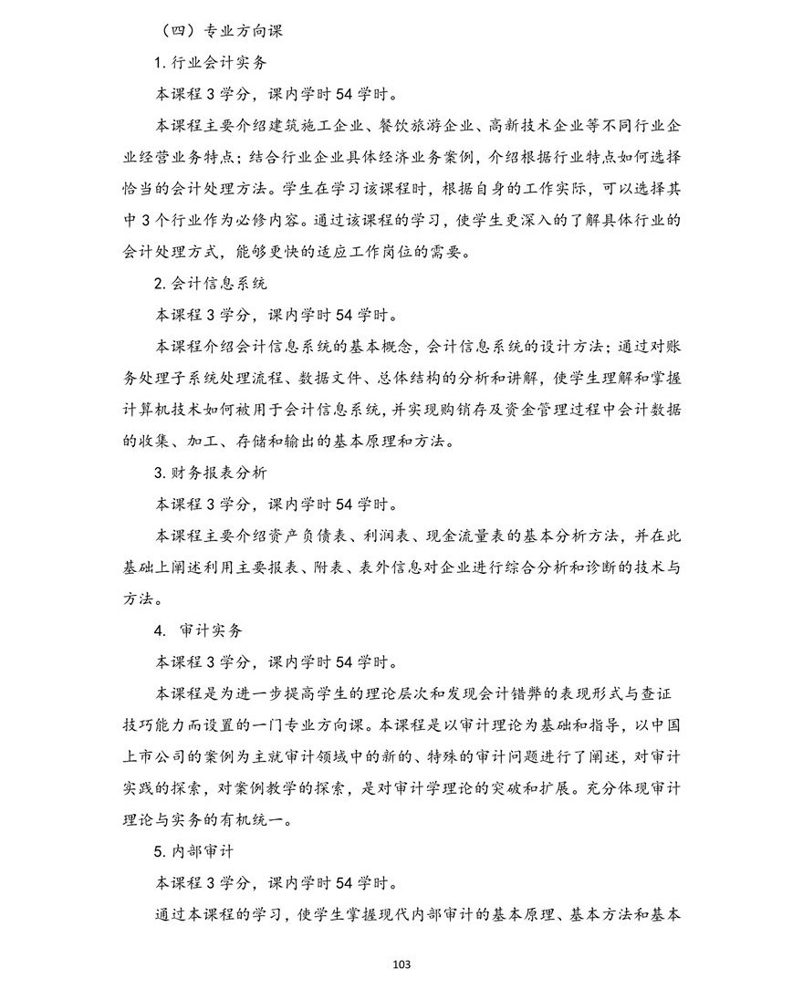 会计学专业（本科）