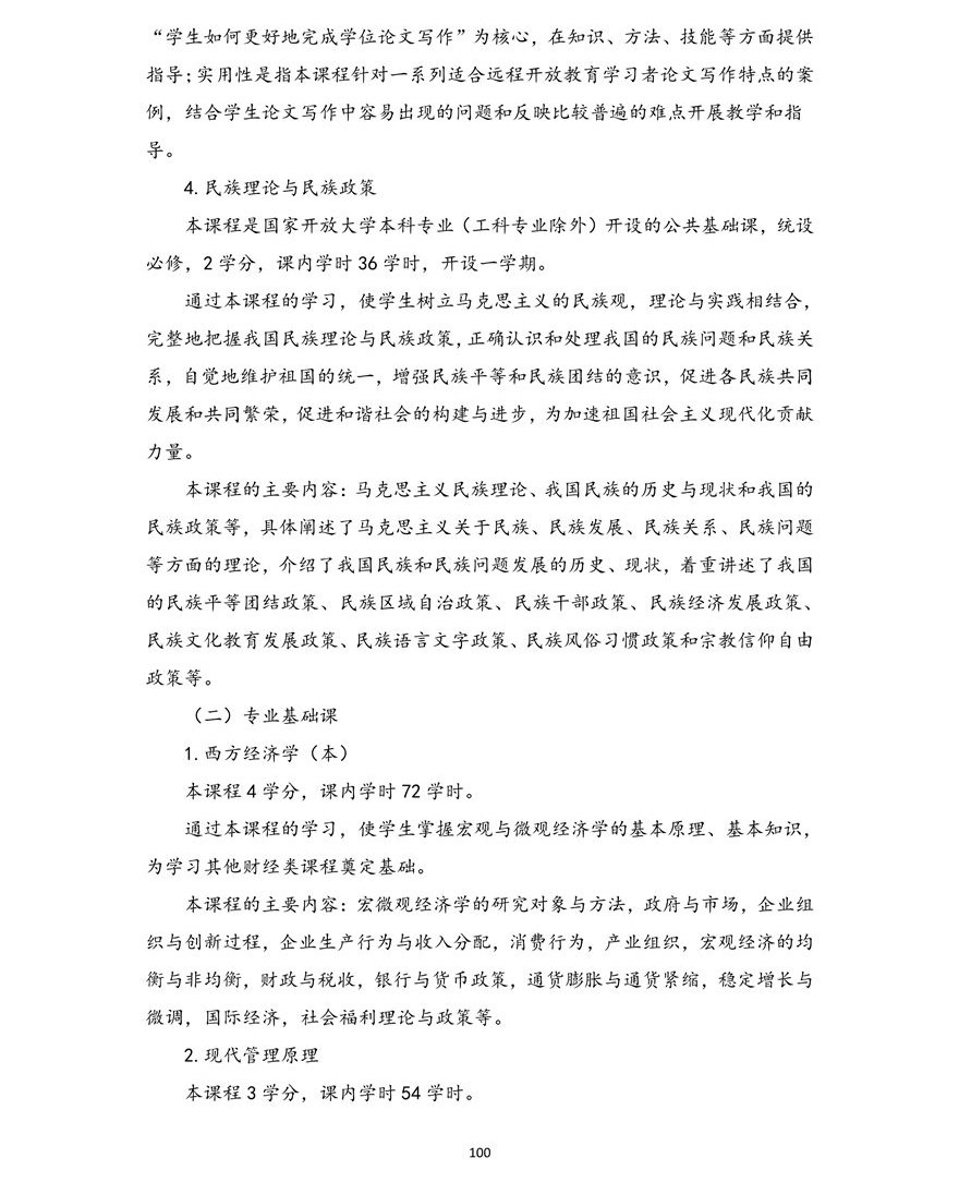 会计学专业（本科）