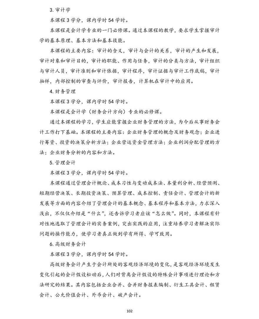 会计学专业（本科）