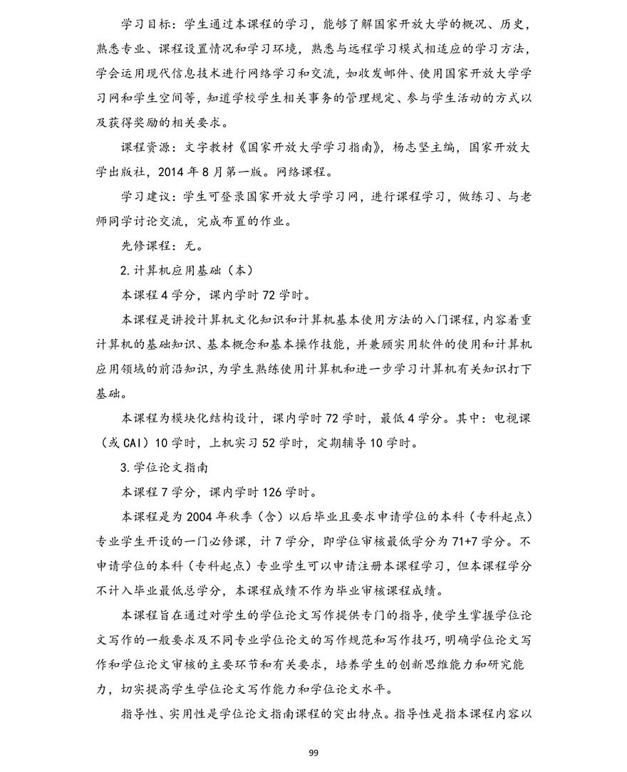 会计学专业（本科）