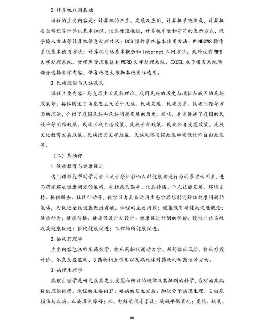 护理学专业（本科）