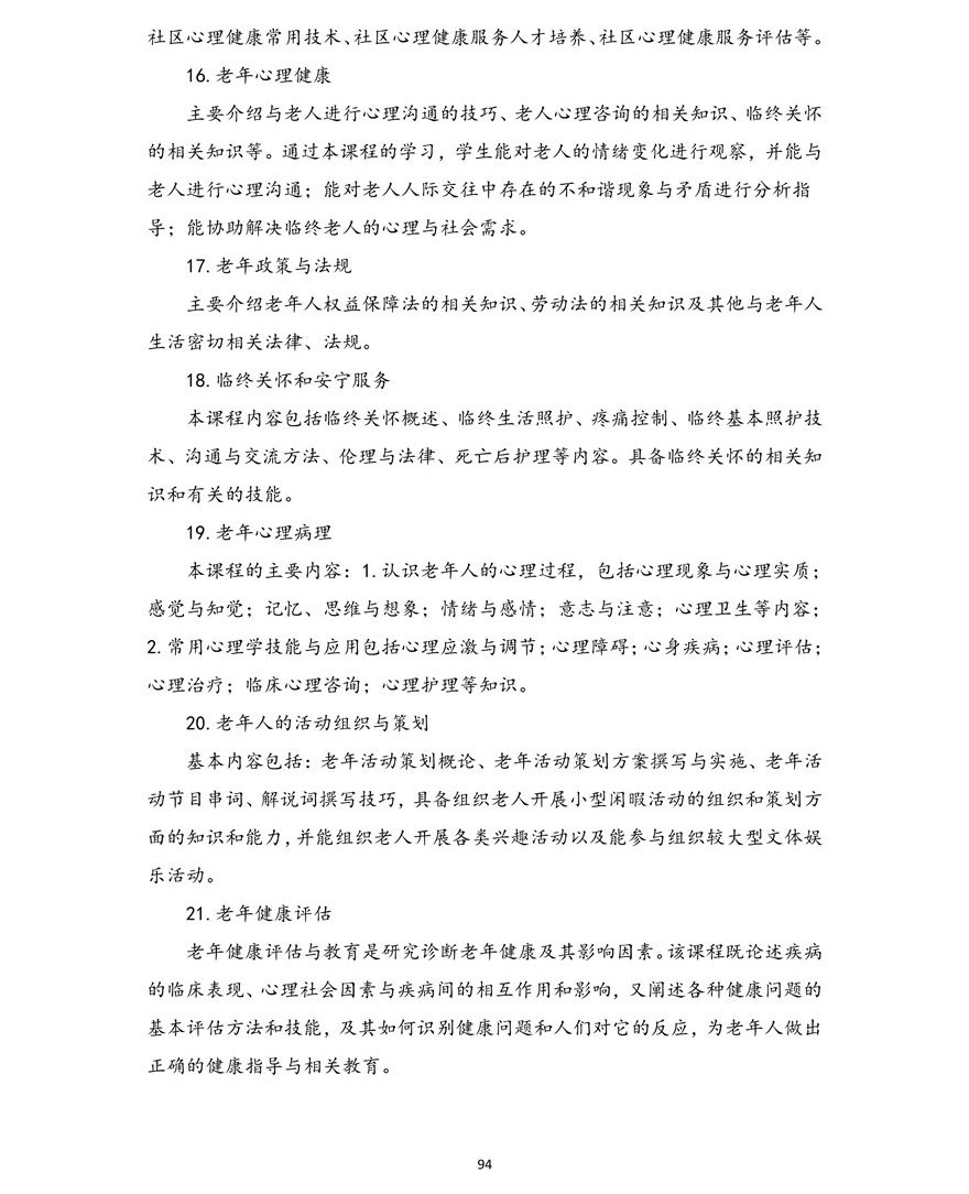 护理学专业（本科）