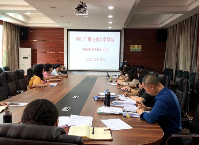 铜仁广播电视大学召开网站建设验收工作会