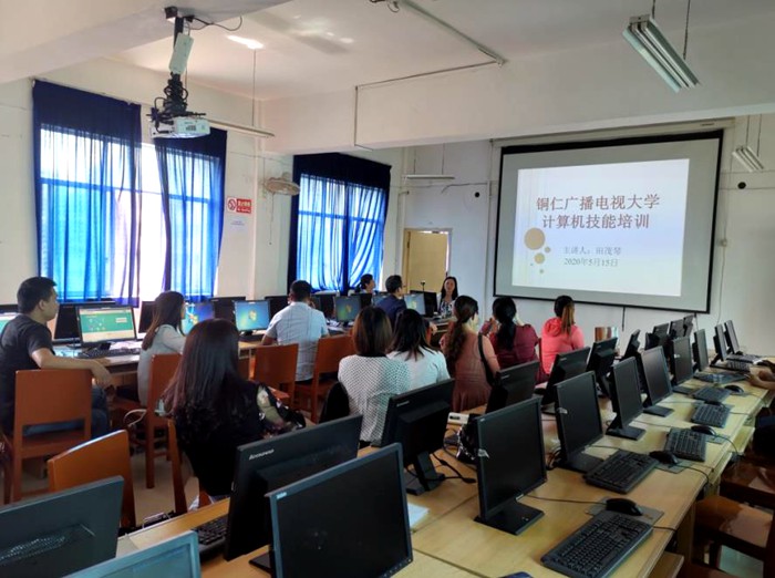 铜仁广播电视大学开展教师计算机技能培训