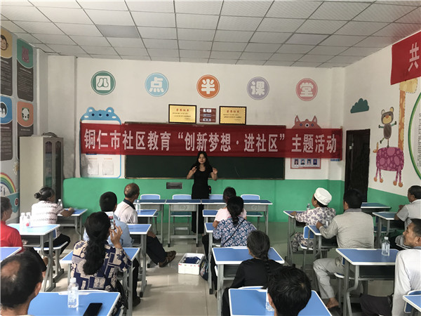 “创新梦想·敬老养生”在碧江区矮屯社区成功启动