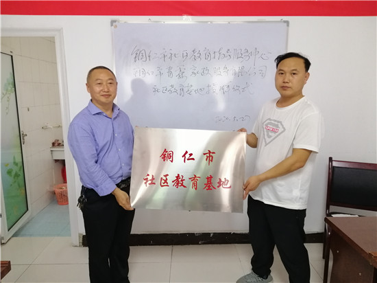 校企合作共建社区教育基地