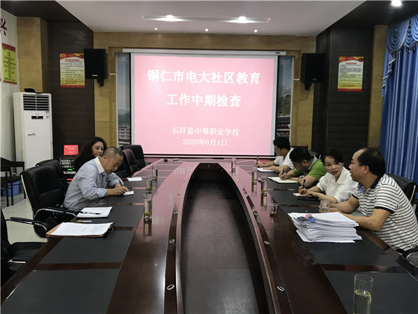 铜仁市社区教育指导服务中心开展社区教育检查