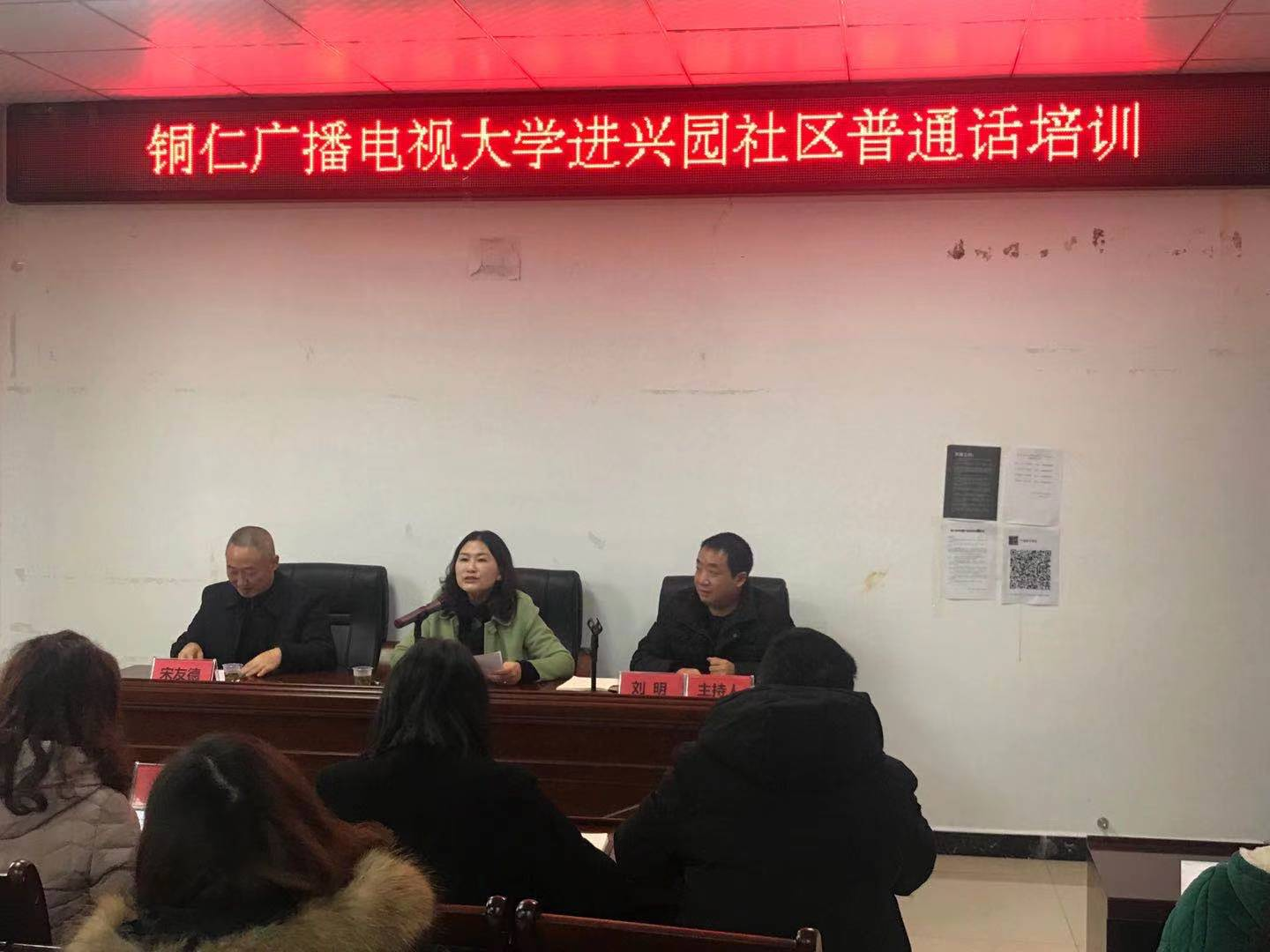 铜仁广播电视大学“智慧助老•教育扶贫”系列讲座进社区