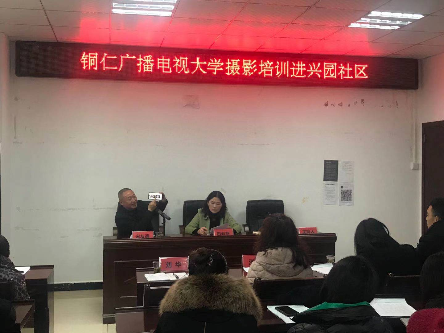 铜仁广播电视大学“智慧助老•教育扶贫”系列讲座进社区