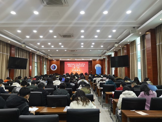 2020年铜仁市市直事业单位新进人员第一期培训班开班