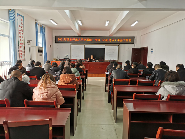 铜仁广播电视大学2021年1月期末考试 考务暨培训会顺利举行