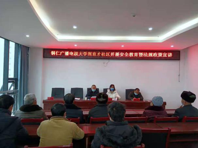 铜仁电大到育才等社区开展安全教育暨法规政策宣讲