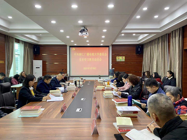 知史爱党 感恩奋进 奋力谱写新时代电大高质量发展新篇章