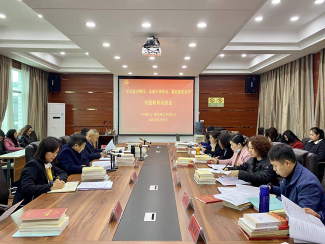 知史爱党 感恩奋进 奋力谱写新时代电大高质量发展新篇章