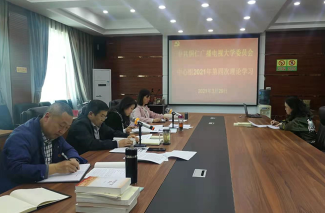 学讲话 铸忠诚 强警示 保廉洁 铜仁广播电视大学深入推进党史学习教育