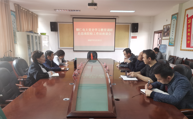 走基层  解难题  ——铜仁电大高质量推进党史学习教育